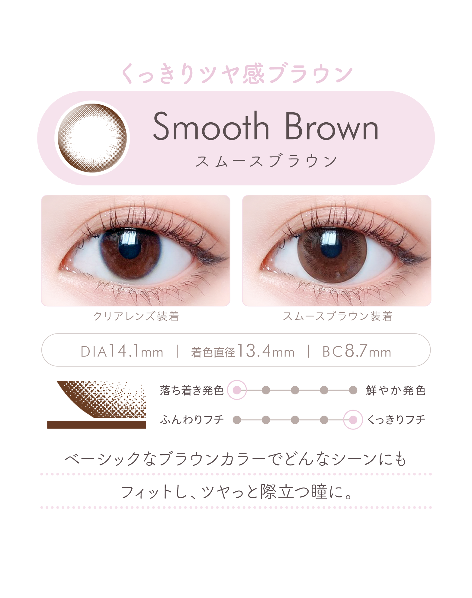 Smooth Brown